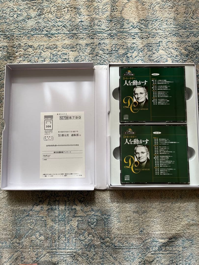 【人を動かす】デール・カーネギー オーディオCDセット 耳で聞く