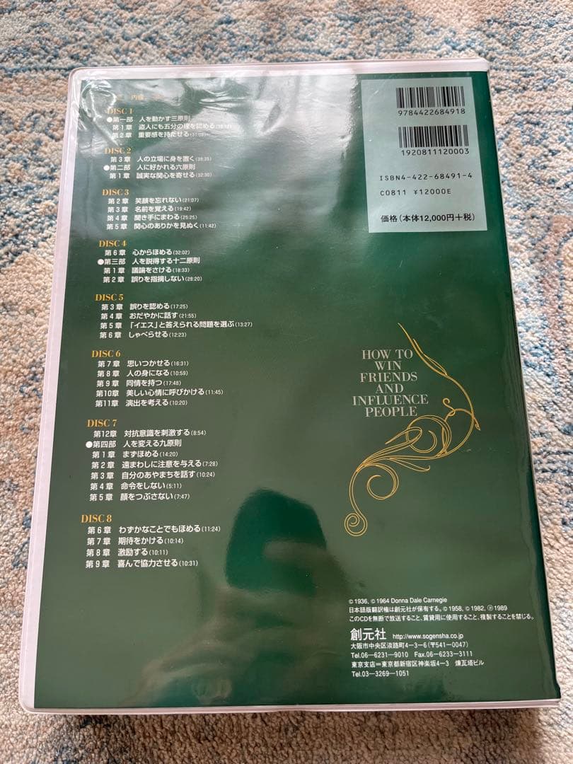 【人を動かす】デール・カーネギー オーディオCDセット 耳で聞く