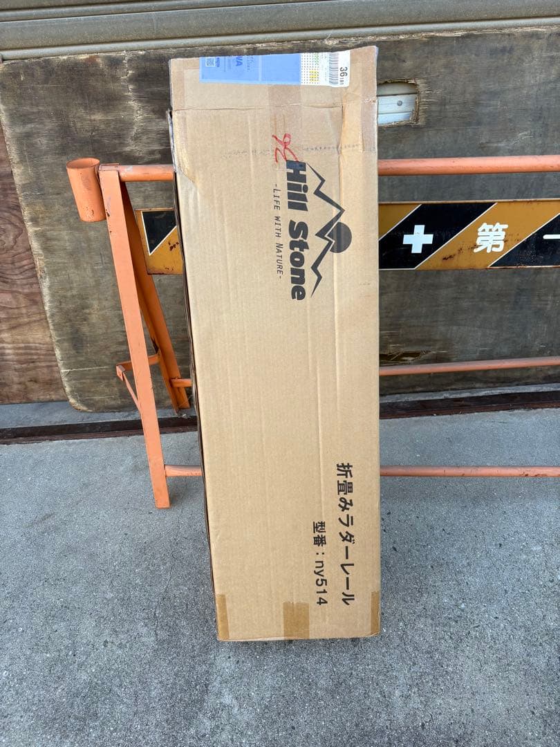 折りたたみラダーレール