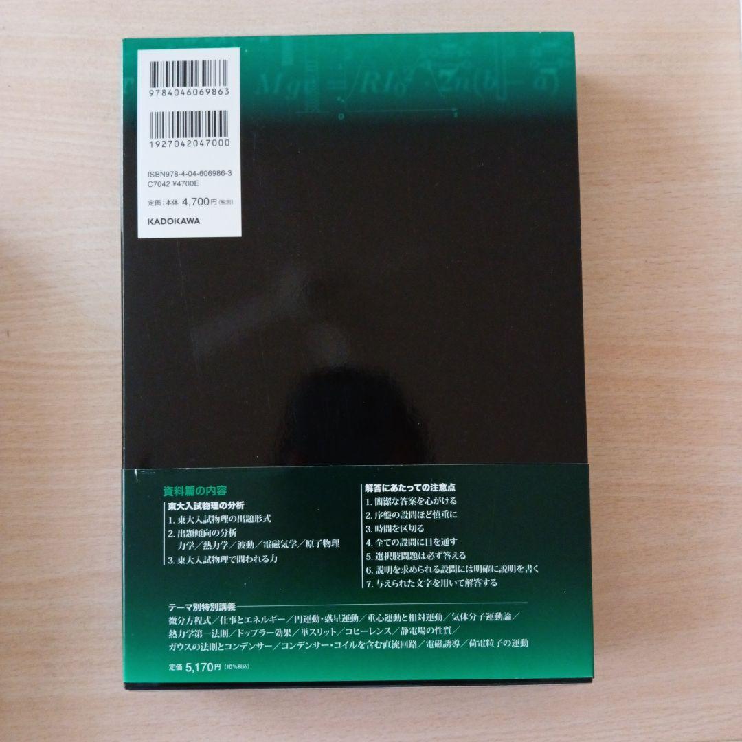 鉄緑会東大物理問題集、東大数学問題集、東大化学問題集 2025年度用 3科目