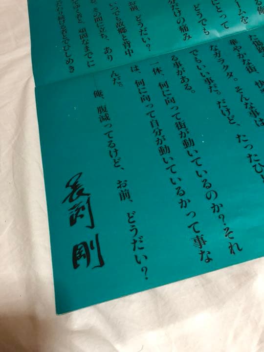 期送料込み 超絶貴重！！長渕剛 ツアーパンフ HUNGRY