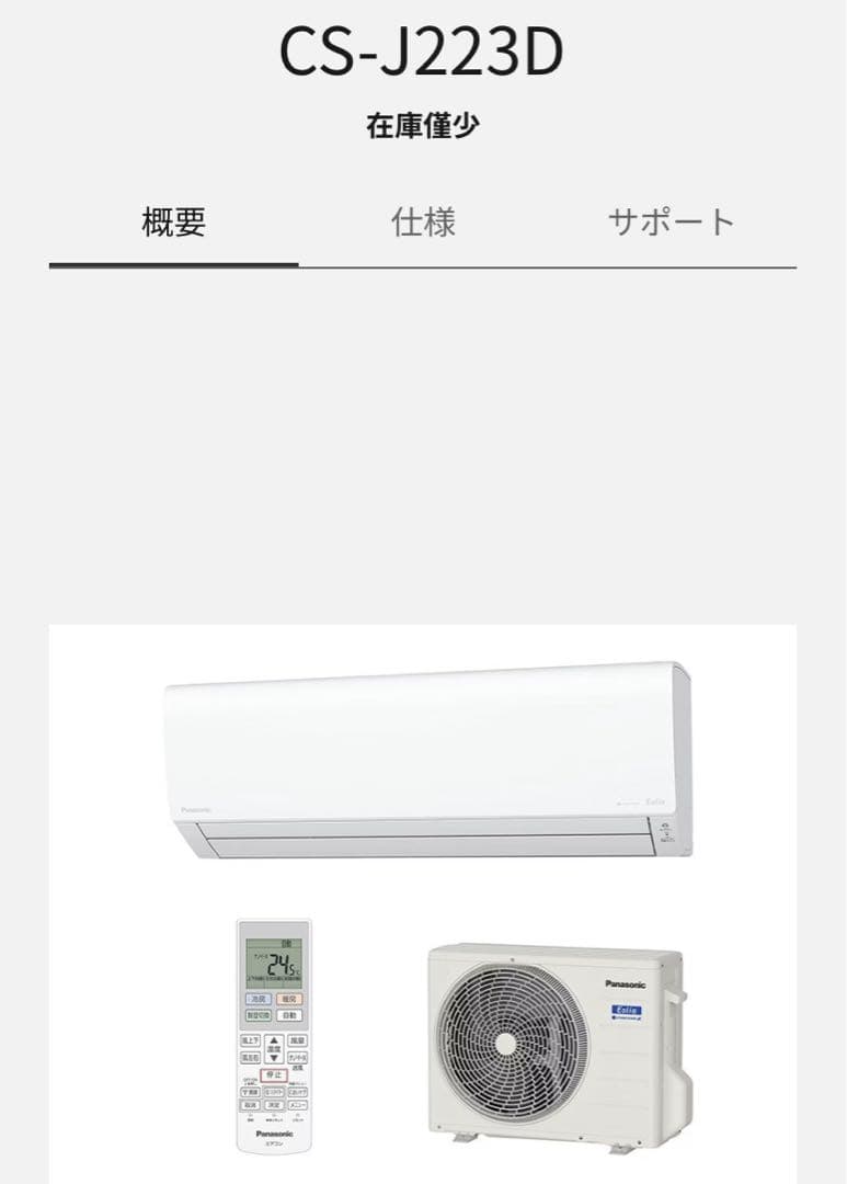 KAMEL1A Bil4【保証書有り】Panasonic ルームエアコン