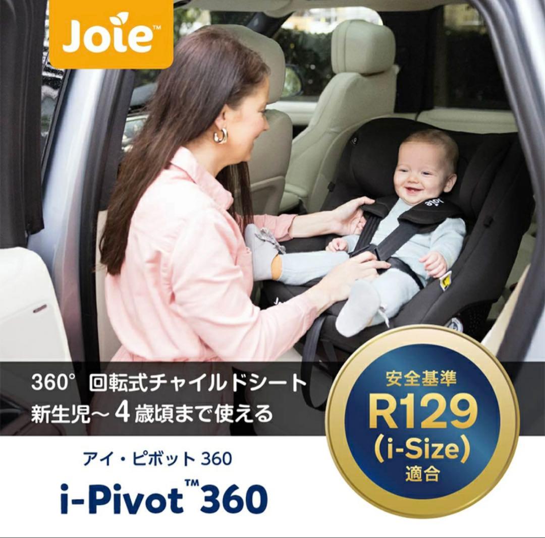ぴ*と様 Joie i-Pivot 360 車用チャイルドシート　オーク