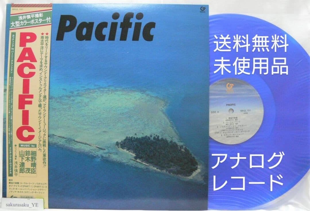 未使用品 アナログレコード 復刻盤　細野晴臣　鈴木茂　山下達郎　Pacific