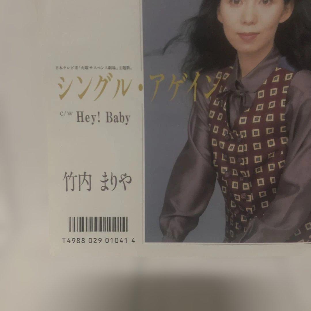 竹内まりや シングル・アゲイン