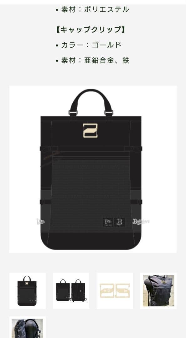 オリックスバファローズ2026年入会グッズ　NEW ERAコラボリュック他おまけ