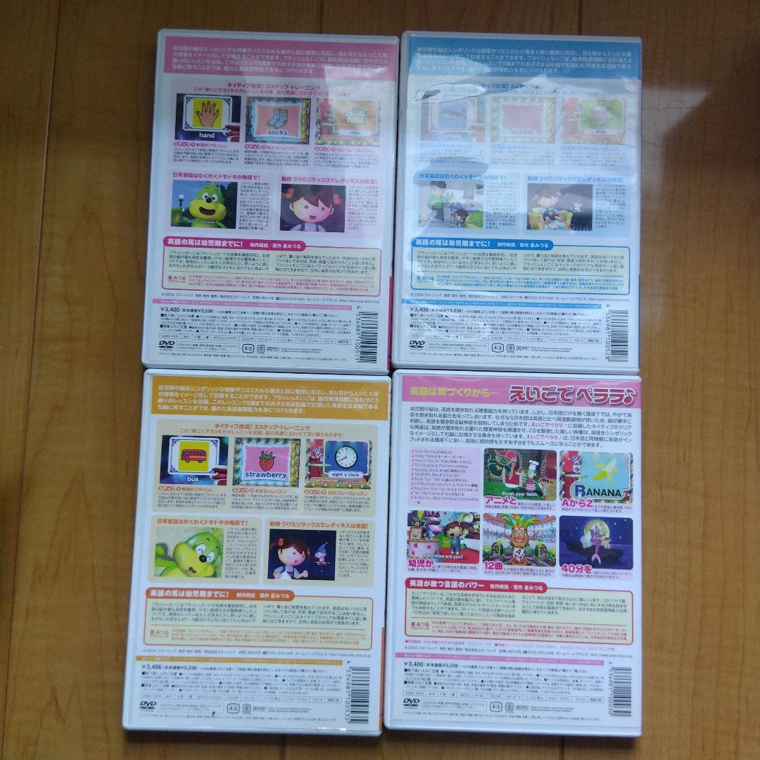 星みつる式★毎日つかえる しつけ英語★フラッシュえいご★えいごでペララ 計10巻