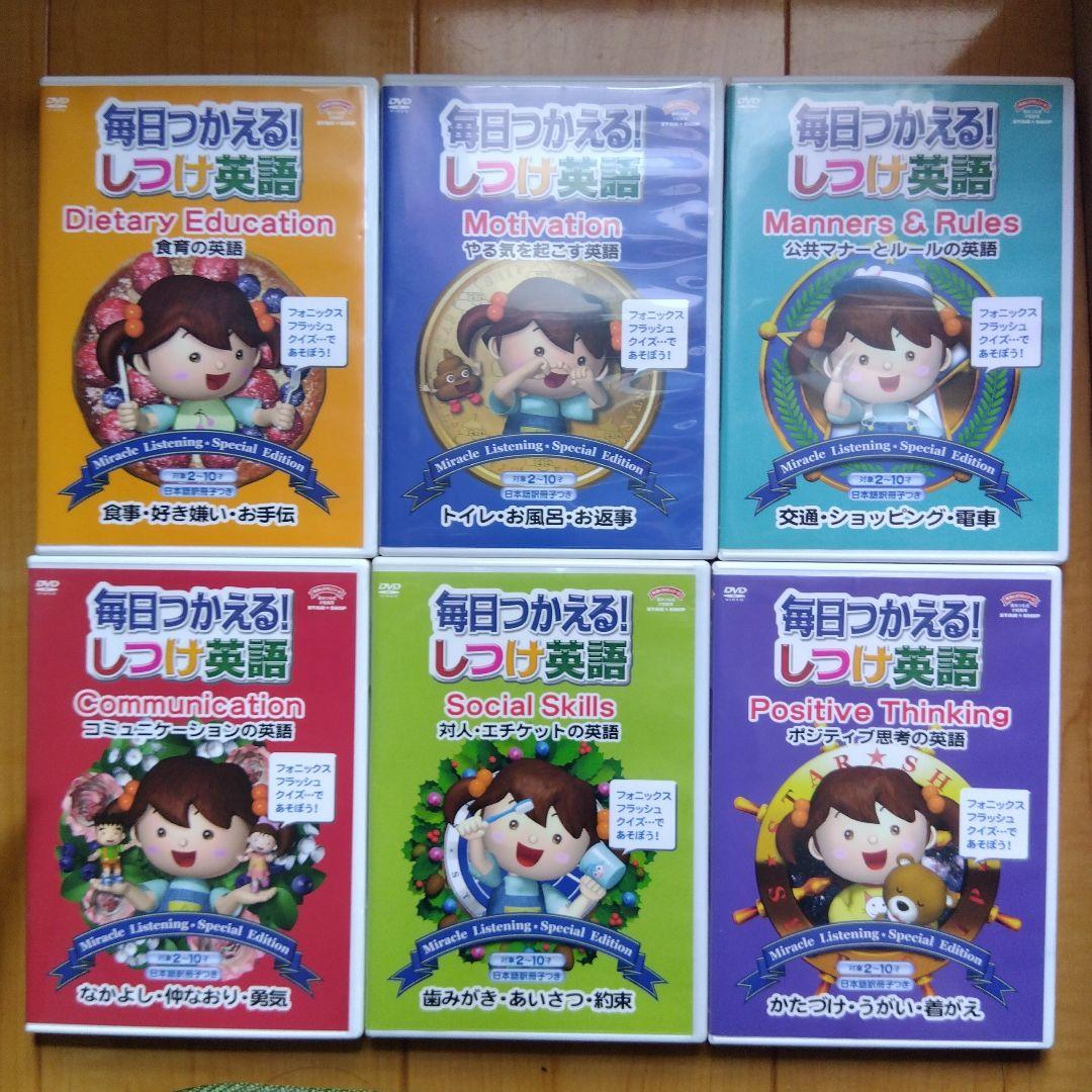 星みつる式★毎日つかえる しつけ英語★フラッシュえいご★えいごでペララ 計10巻