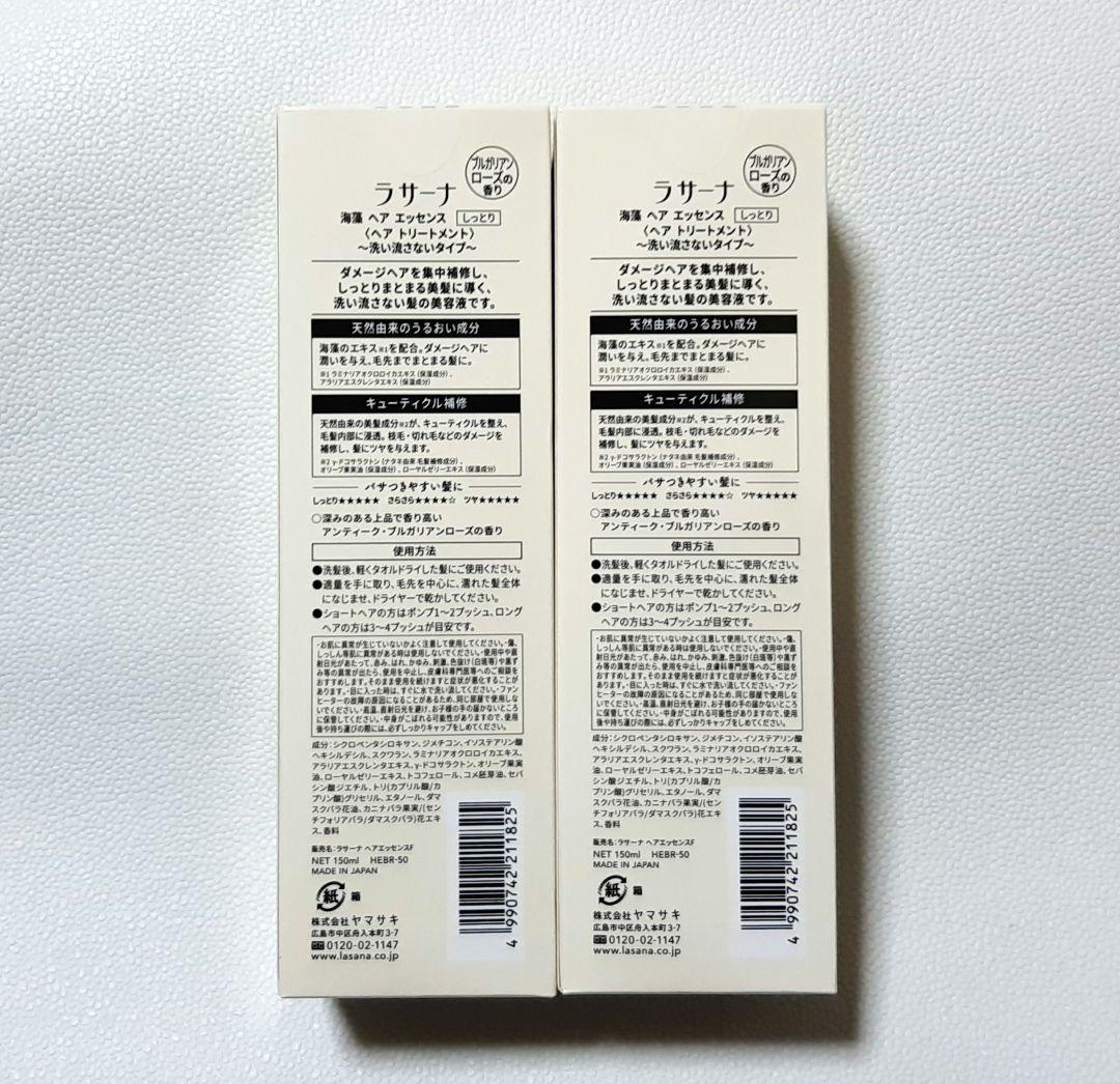 ラサーナ ヘアエッセンス 限定 ブルガリアンローズの香り 2本セット