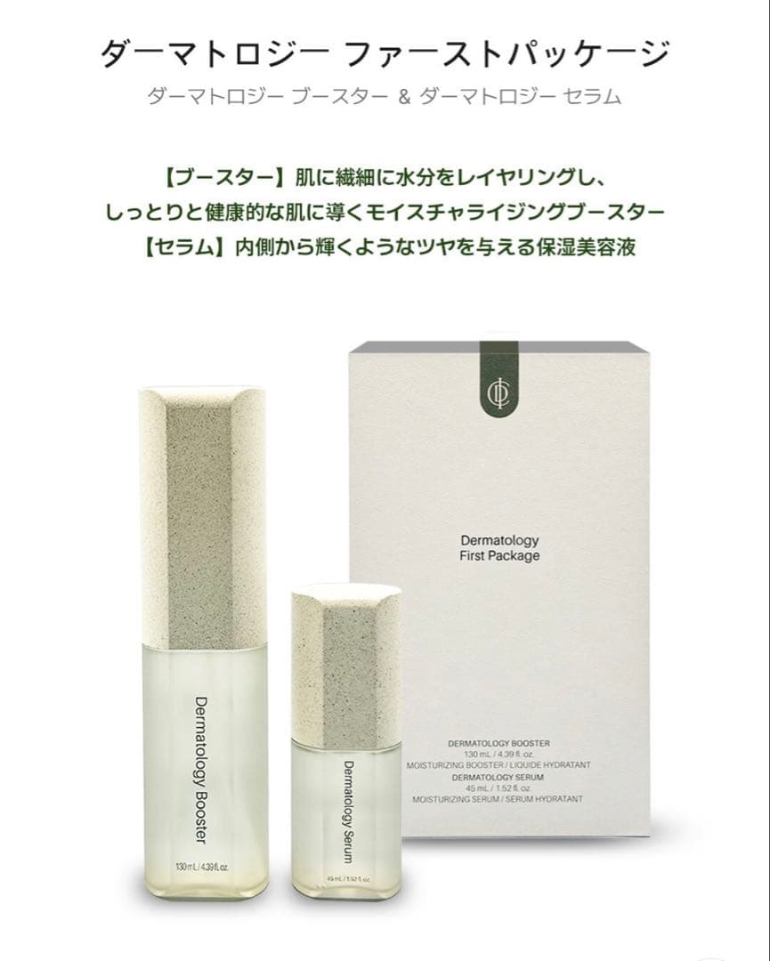 インセルダム Dermatology First Package＆cream