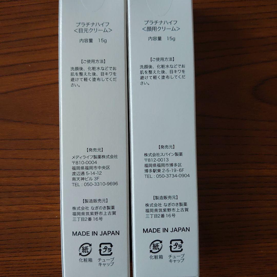 プラチナハイフ 15g2本