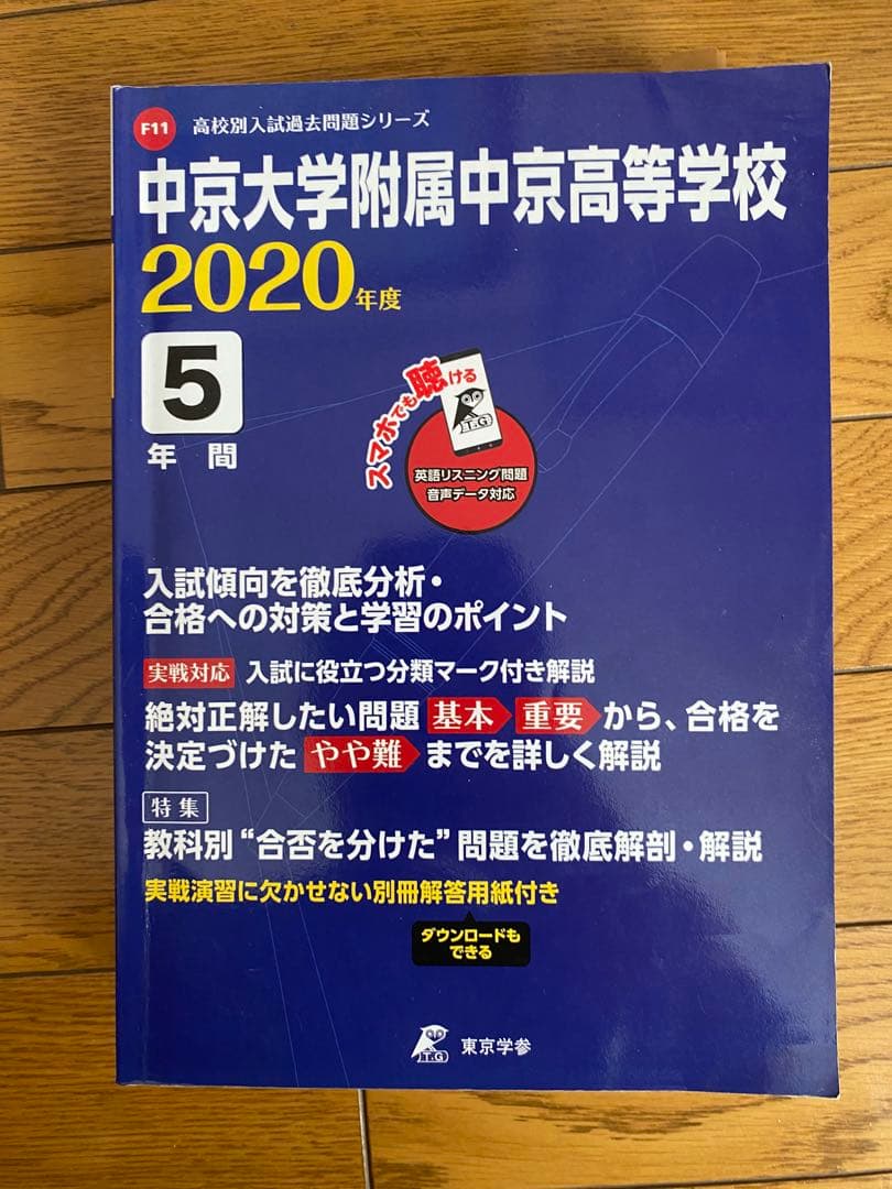 中京大学附属中京高等学校 2020年度 5年分