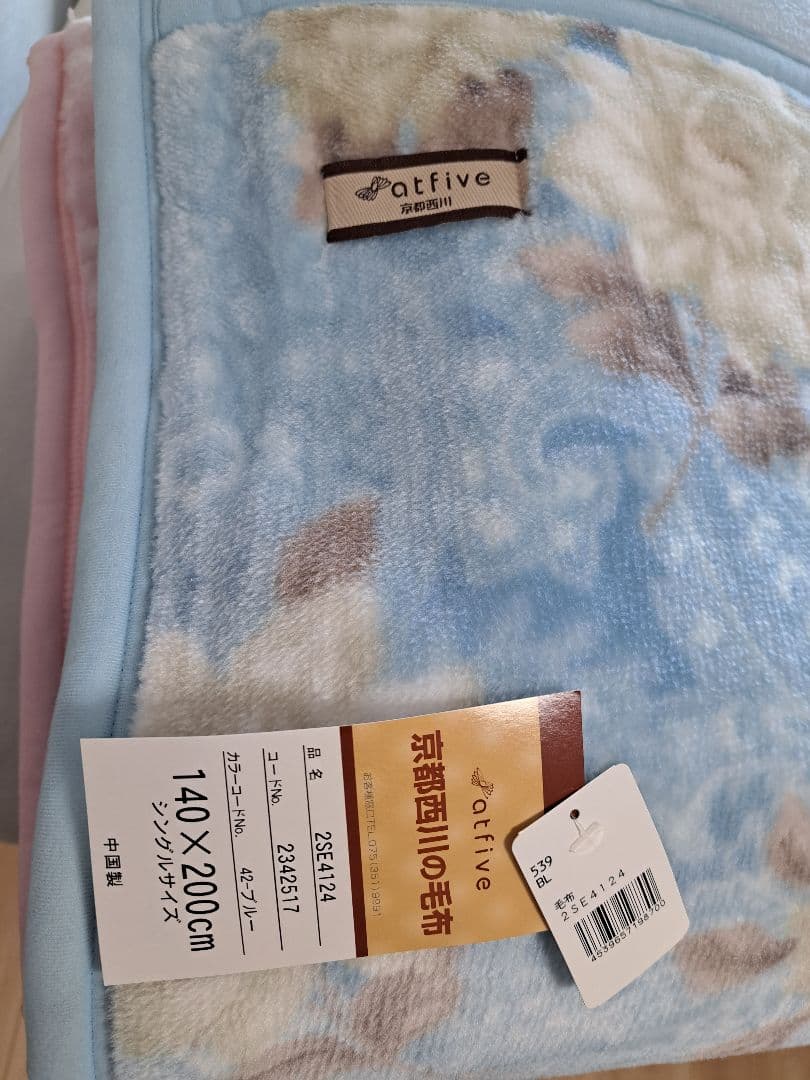京都西川★新品毛布★3枚セット