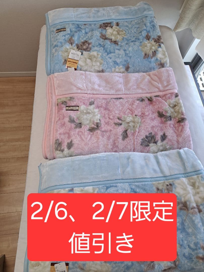 京都西川★新品毛布★3枚セット