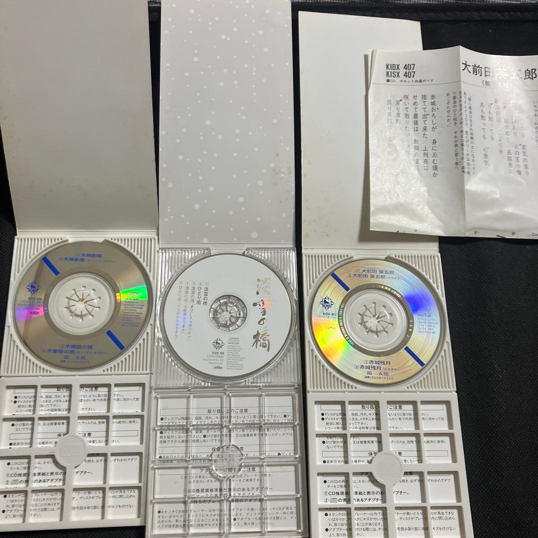 鏡五郎 シングルCD 4枚セット おまけ付き