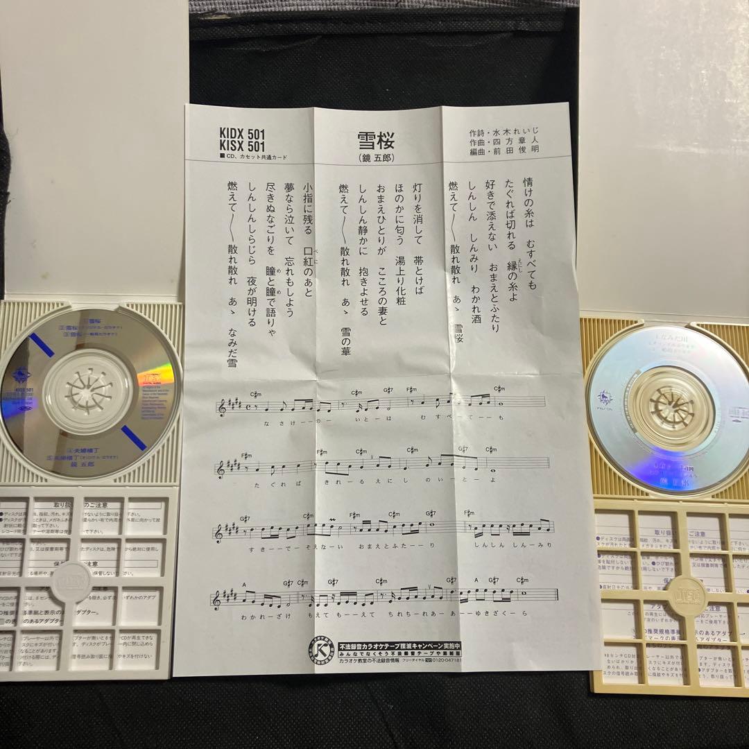 鏡五郎 シングルCD 4枚セット おまけ付き