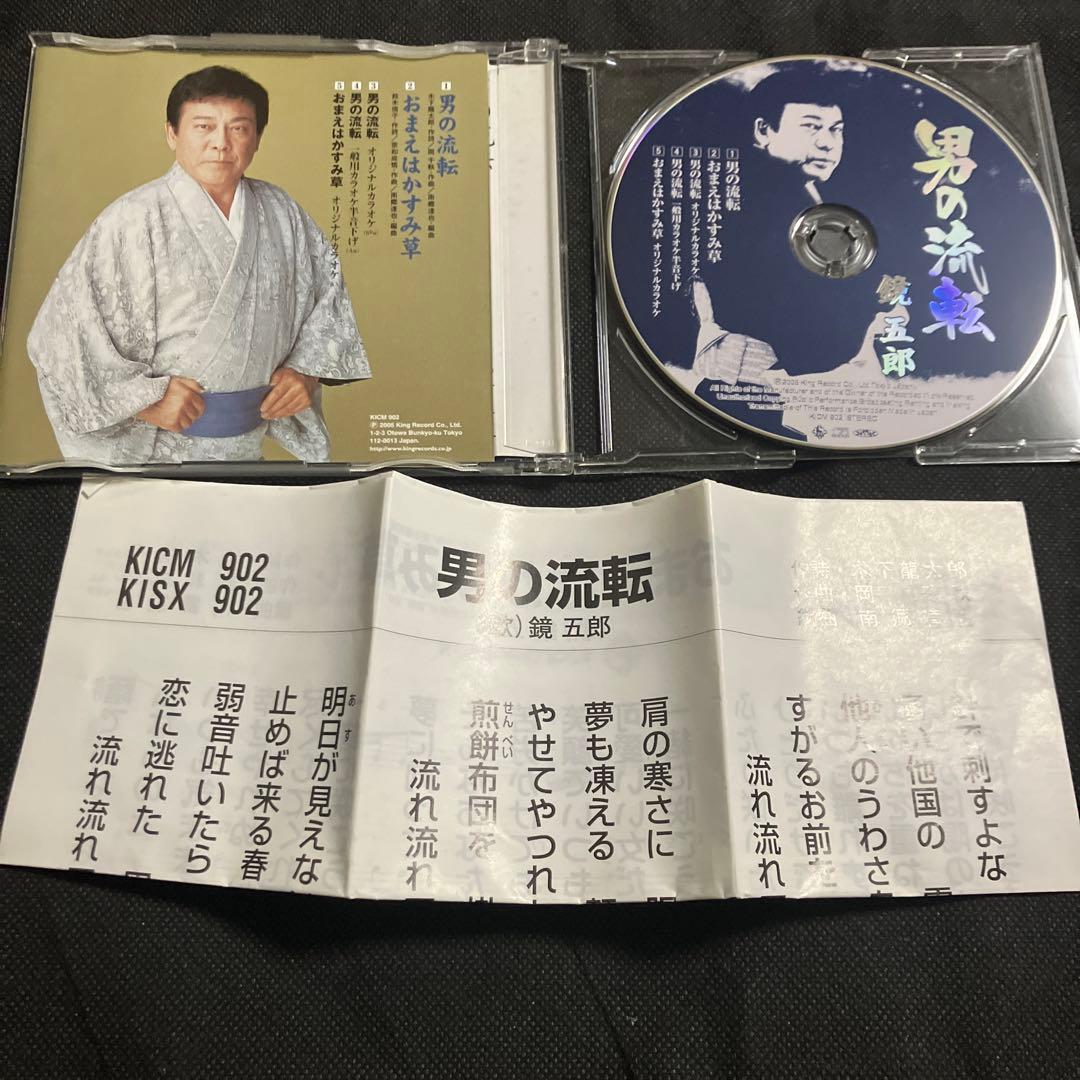 鏡五郎 シングルCD 4枚セット おまけ付き