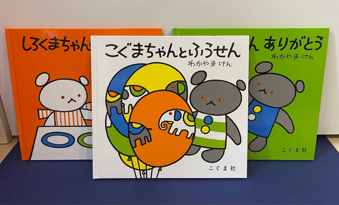 こぐまちゃんえほん 全15冊セット　一度読み