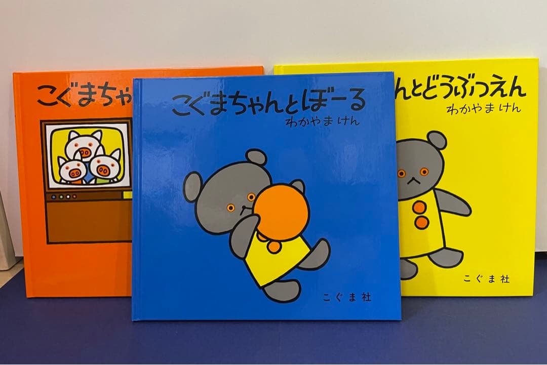 こぐまちゃんえほん 全15冊セット　一度読み