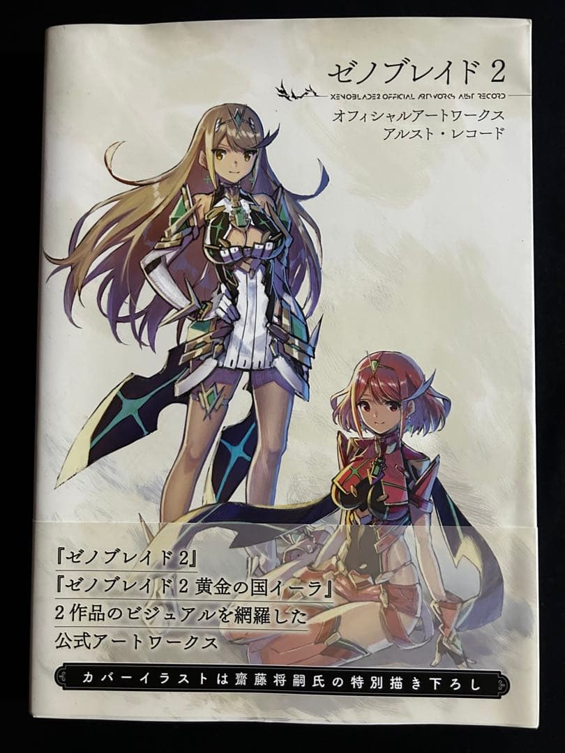 ゼノブレイド ＆ ゼノブレイド２ ＆ ゼノブレイド3 アートワークス
