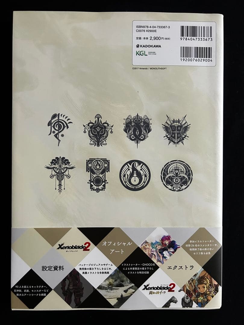 ゼノブレイド ＆ ゼノブレイド２ ＆ ゼノブレイド3 アートワークス