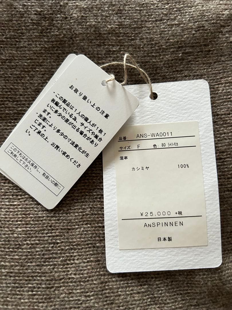 ANSPINEN スピネン スーパーファインカシミヤストール ライトモカ