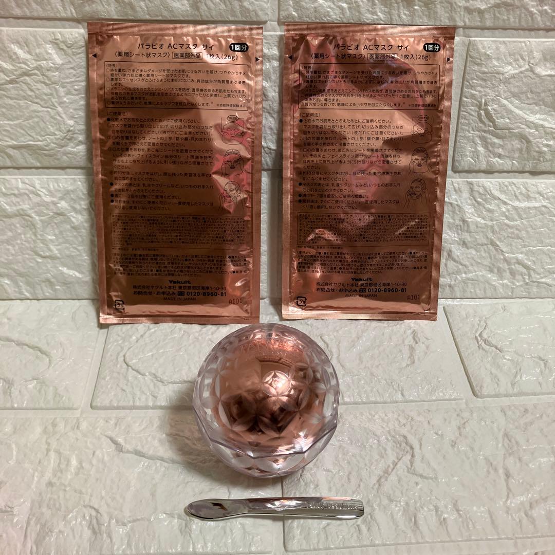 ヤクルト化粧品　パラビオACクリーム＆マスク2セット