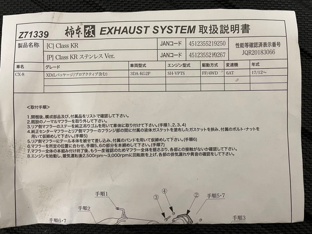 柿本改マフラーclass KR CX-8 KG2P SH-VPTS