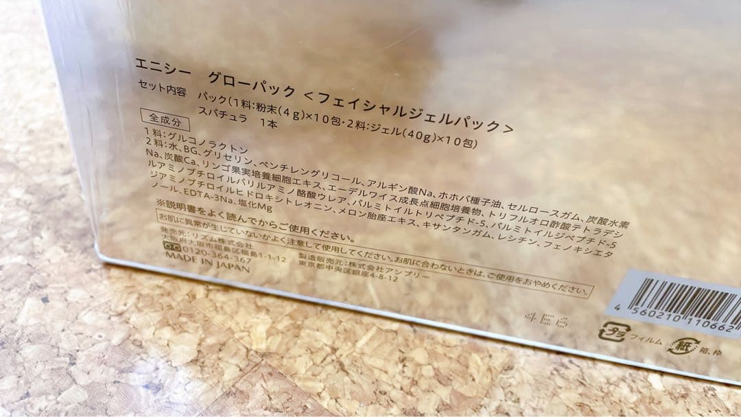 enisie グローパック フェイシャルジェルパック 10包入り