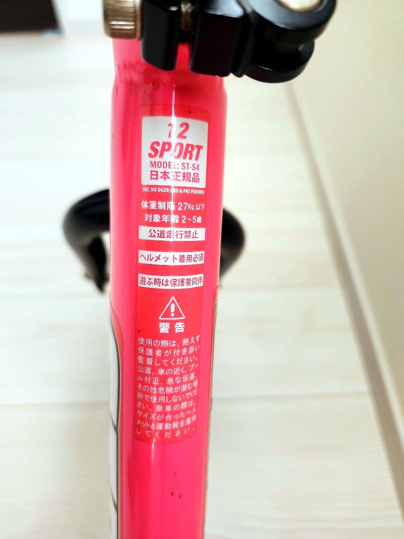 【美品】ストライダー STRIDER スポーツモデル 12インチ ピンク