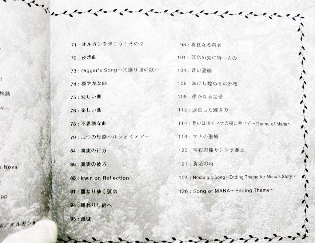 聖剣伝説Legend of Mana オリジナルサントラ (楽しいバイエル併用)