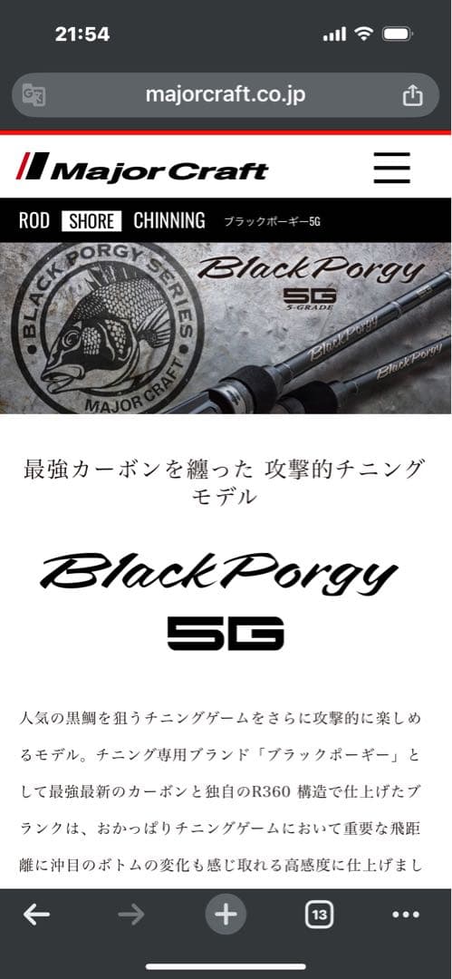 メジャークラフト　ブラックポーギー5Ｇ　782Ｍ　ベイトモデル