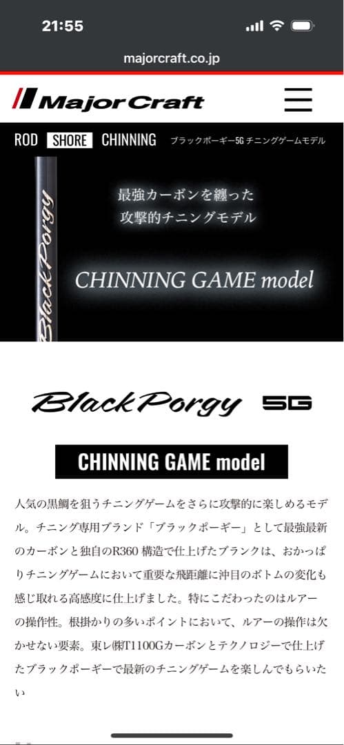メジャークラフト　ブラックポーギー5Ｇ　782Ｍ　ベイトモデル