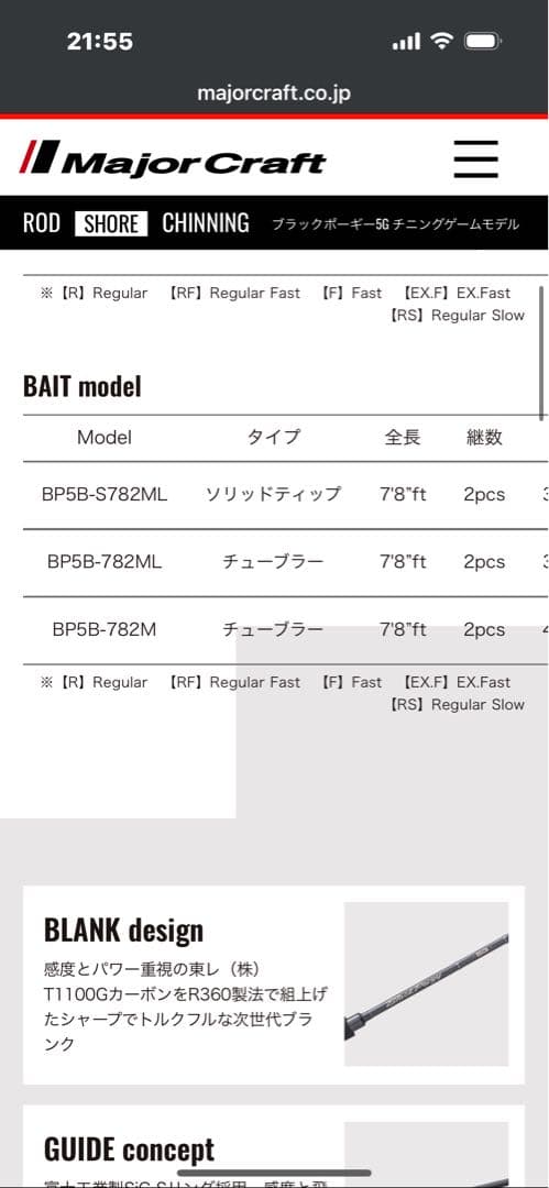 メジャークラフト　ブラックポーギー5Ｇ　782Ｍ　ベイトモデル