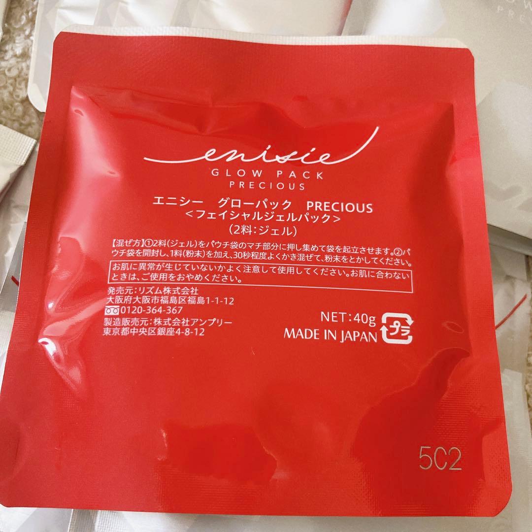 エニシー　グローパック　プレシャス　フェイシャルジェルパック　8回分