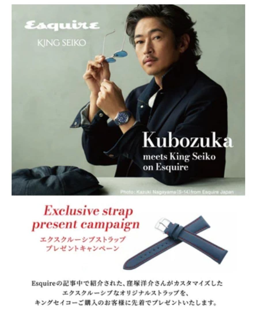 キングセイコー　ストラップ　窪塚洋介カスタマイズ　ベルト