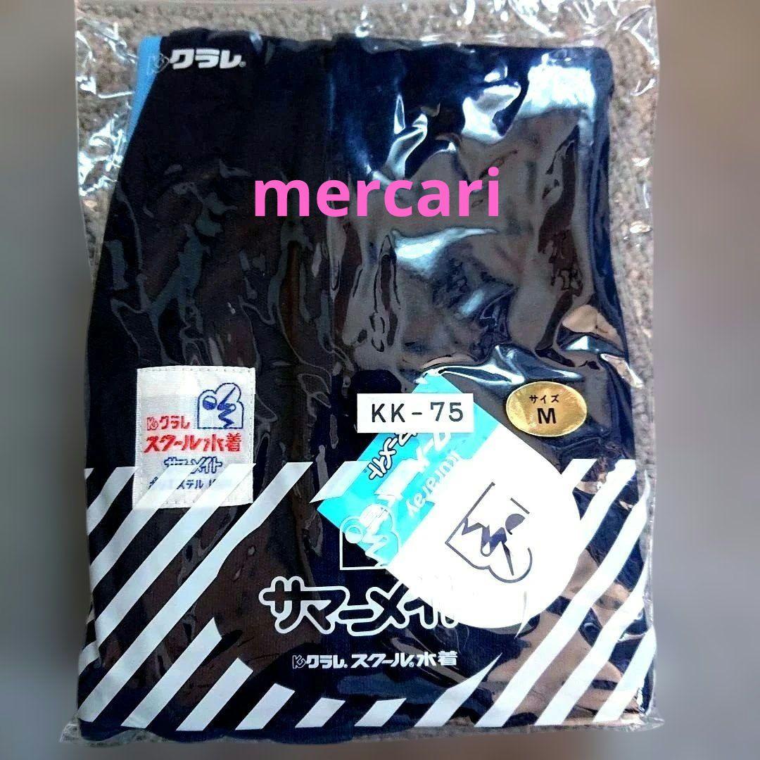 クラレ スクール水着 サマーメイト KK-75