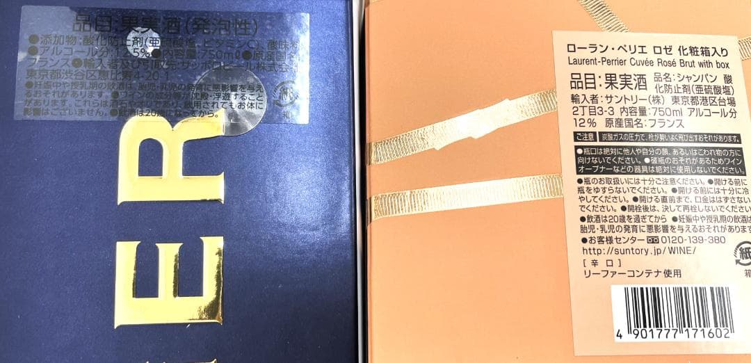 未開封テタンジェプレリュード グランクリュ・ローランペリエロゼ 750ml 2本