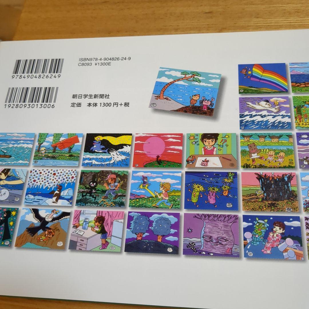 希少本　やなせたかしのメルヘン絵本100話セット