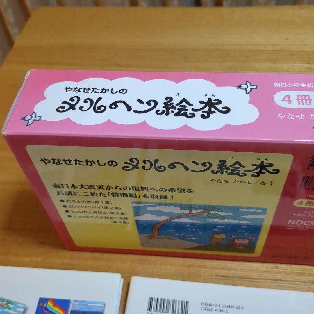 希少本　やなせたかしのメルヘン絵本100話セット