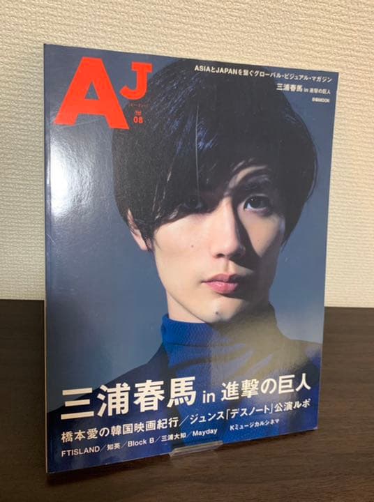アート/エンタメ/ホビー AJ vol.08