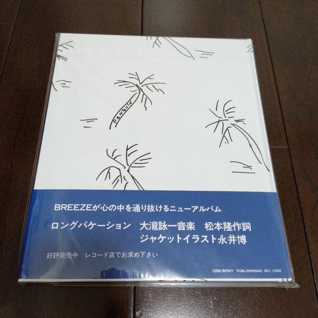 ロング・バケイション 永井博 大瀧詠一 40th BOX分売