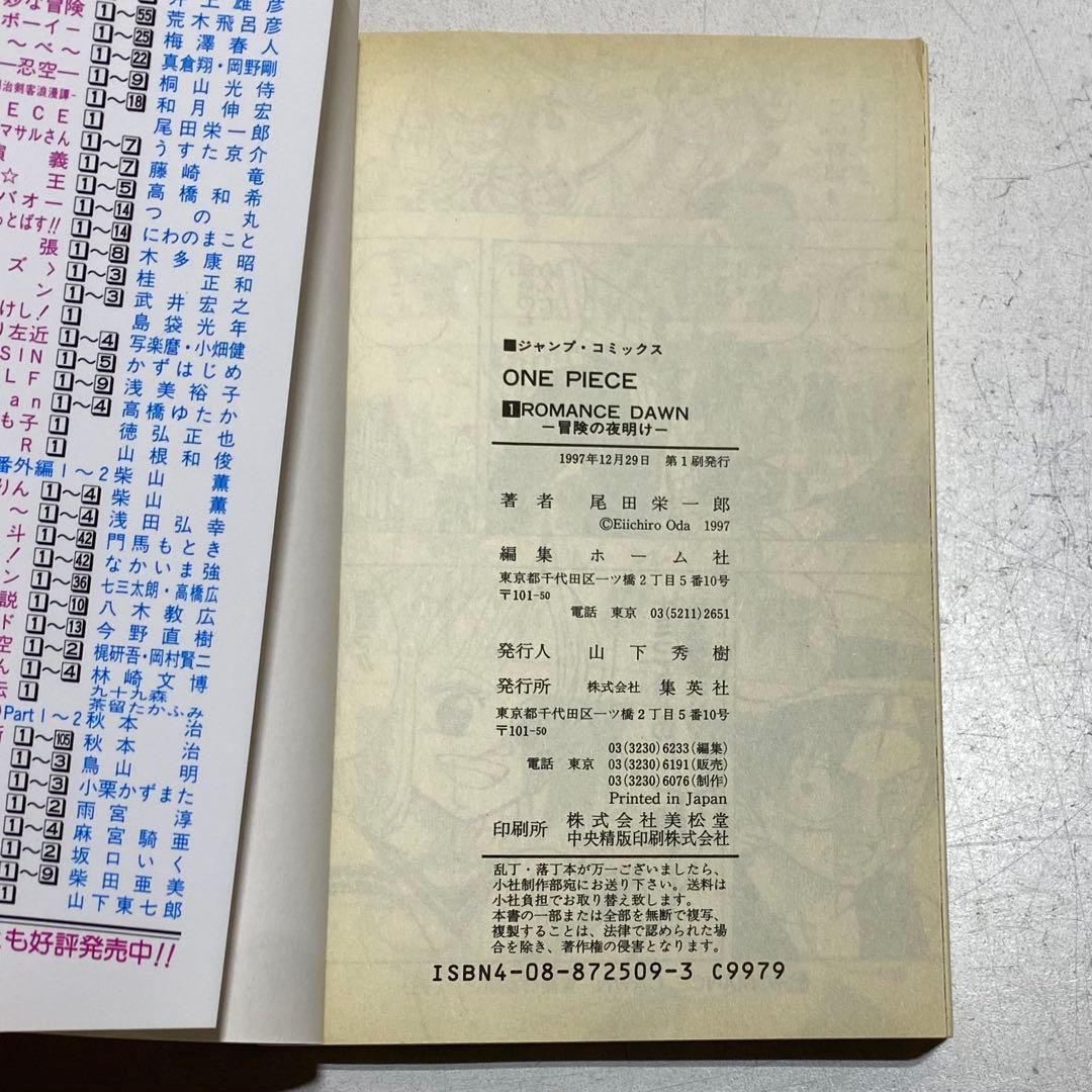 【初版】ONE PIECE 1 ワンピース 1巻