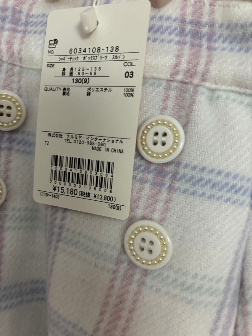 メゾピアノ　サイズ130 Lセット