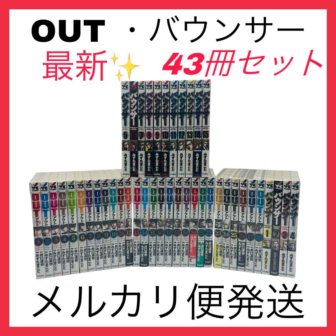 OUT バウンサー　全巻　最新巻