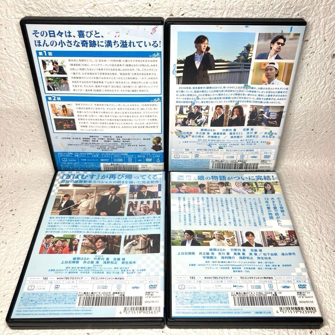 「義母と娘のブルース＋謹賀新年スペシャル3巻」コンプリート 全8巻　DVD