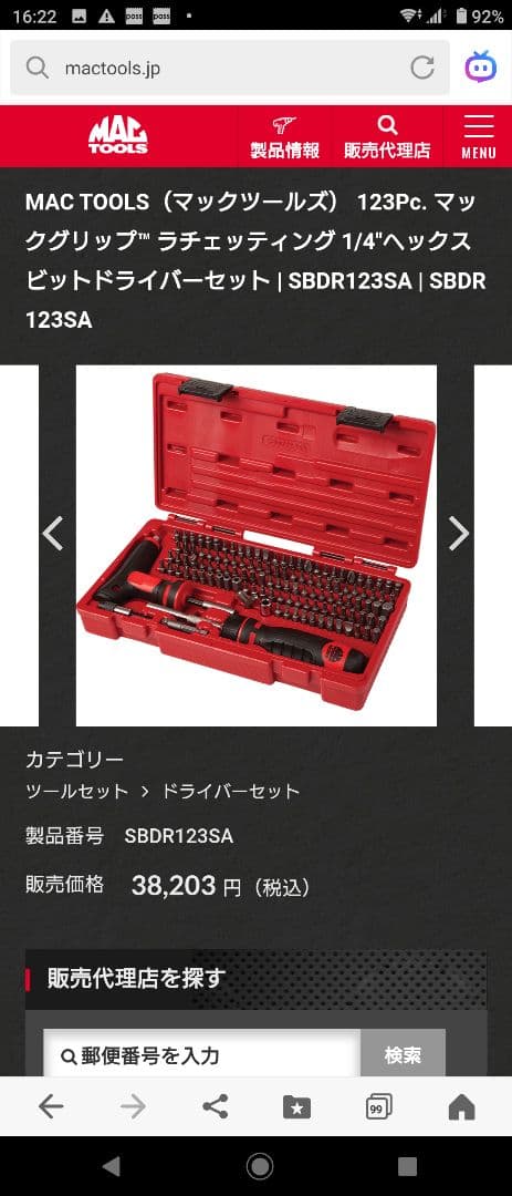 MactoolsマックツールSBDR123SAコンプリートビットセット未開封品