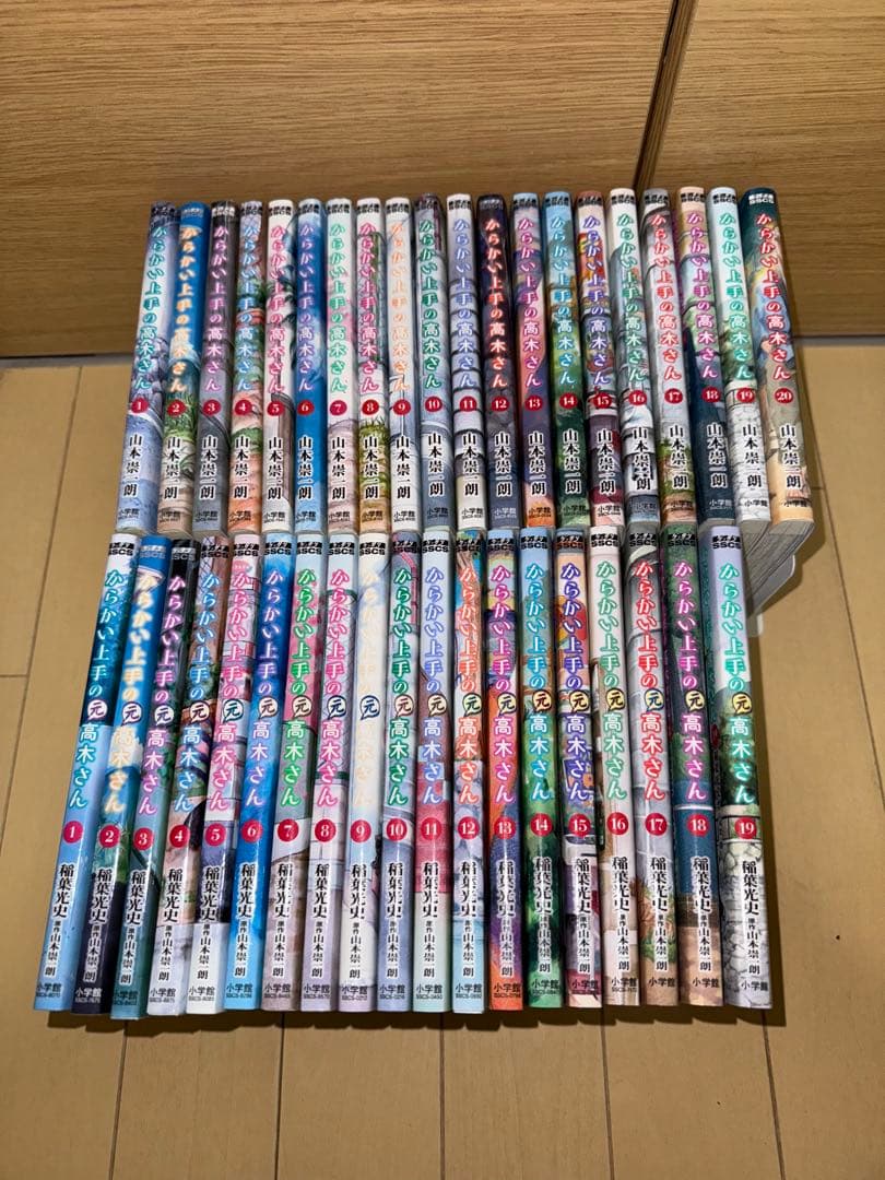 からかい上手の高木さん からかい上手の元高木さん漫画セット