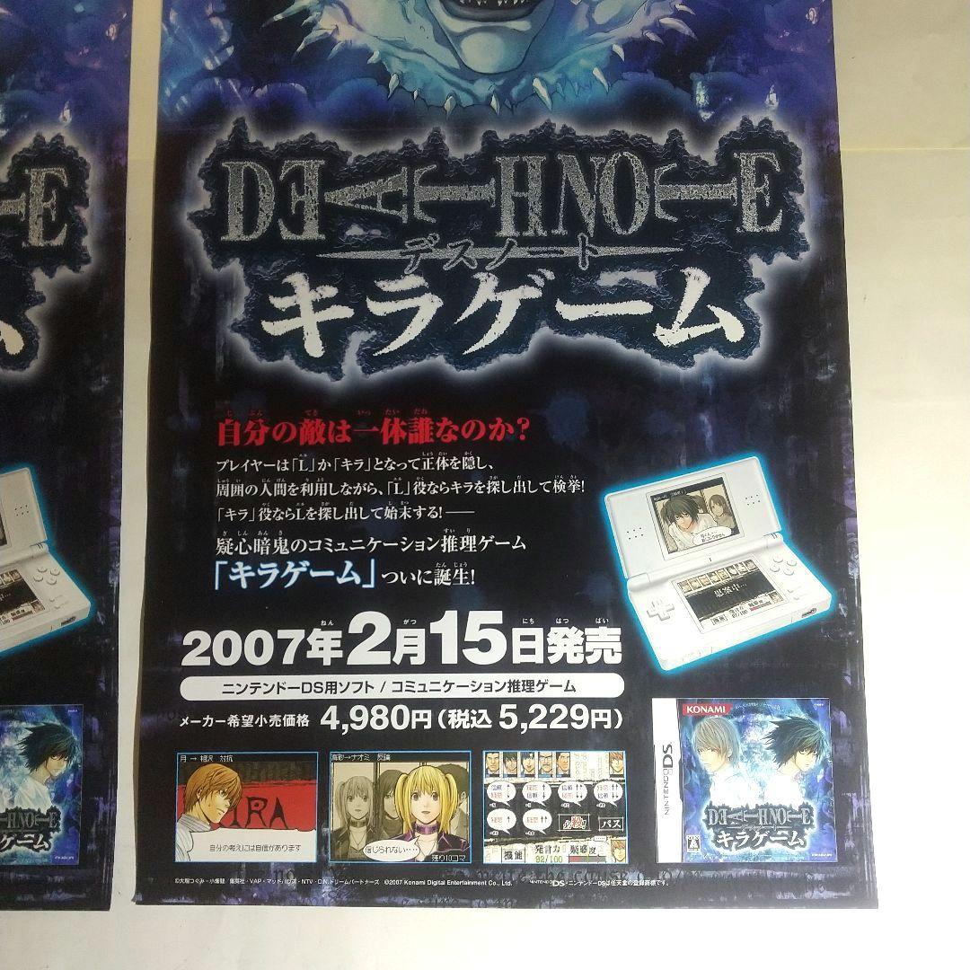 デスノートポスター DEATH NOTEポスター 非売品 未使用 DS 販促物