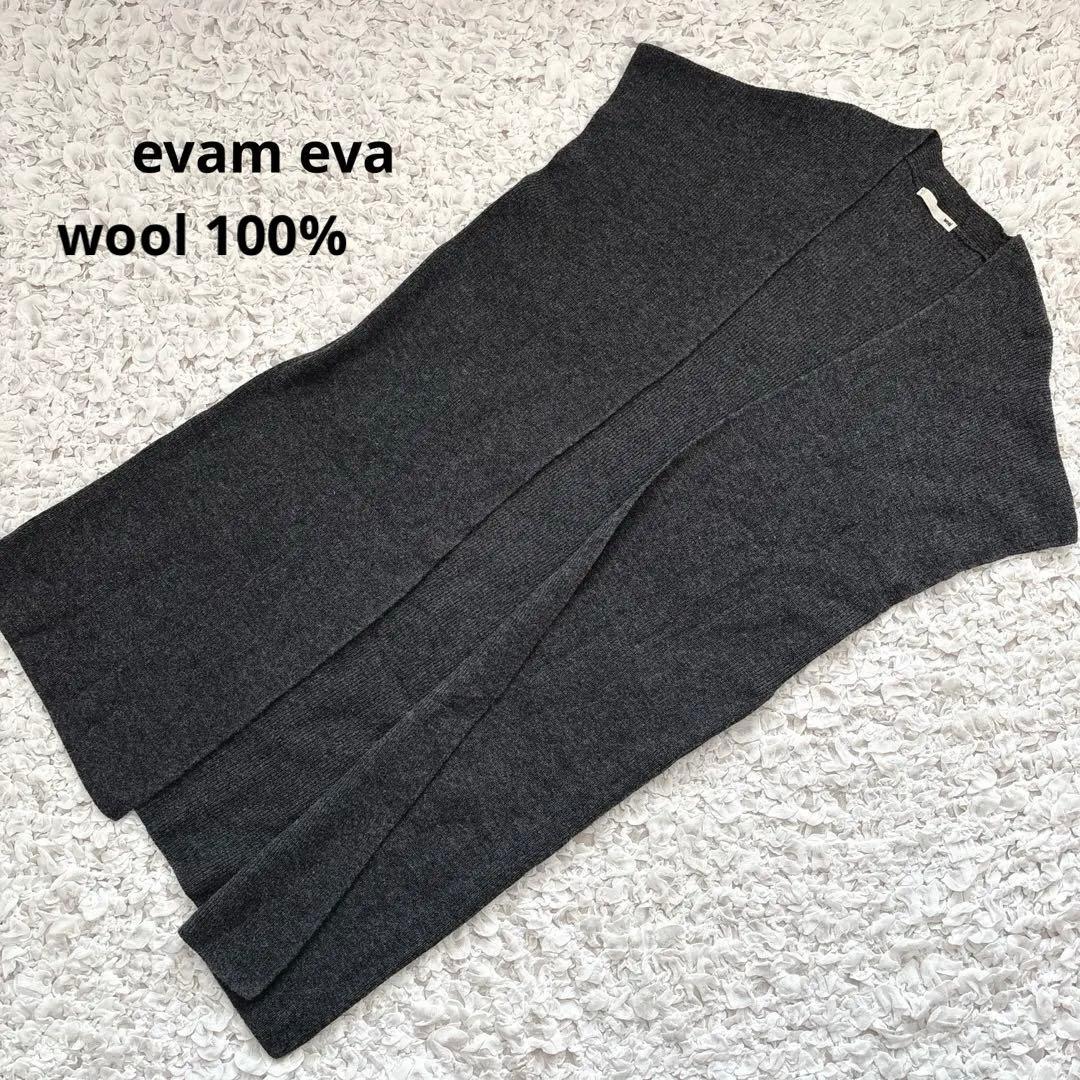 シロワン様　エヴァムエヴァ　ウール畦ロングベスト　wool 100%